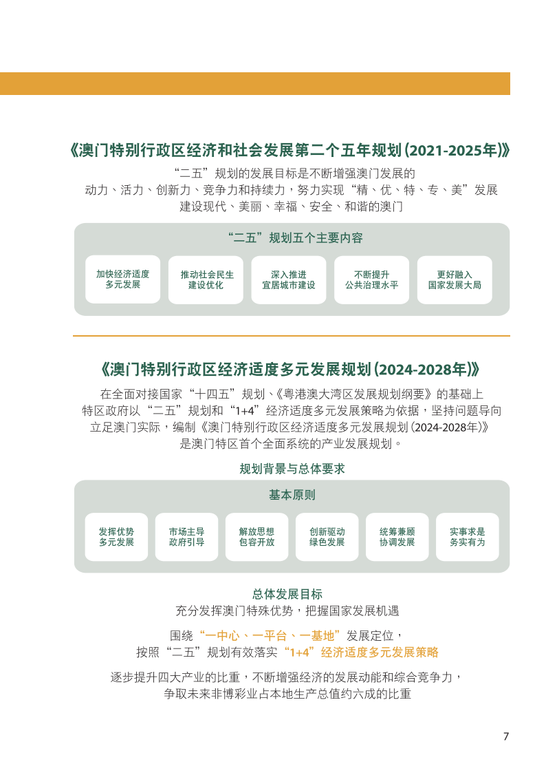 新澳门与香港在2025年的免费精准大全|仔细释义、解释与落实新2024-2025年澳门天天开好彩,全面释义解释与落实展望