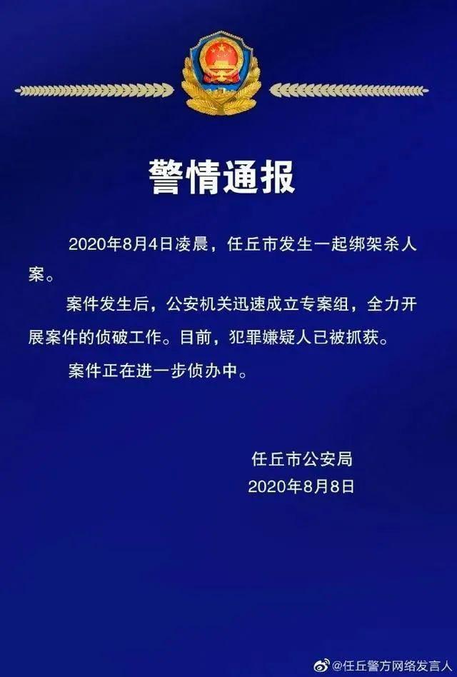 河北任丘绑架案最新进展，警方全力侦破，社会各界持续关注