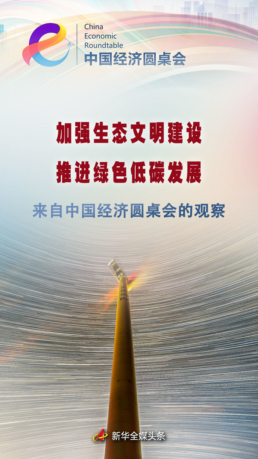 循环经济最新消息，推动绿色转型，共创可持续发展未来