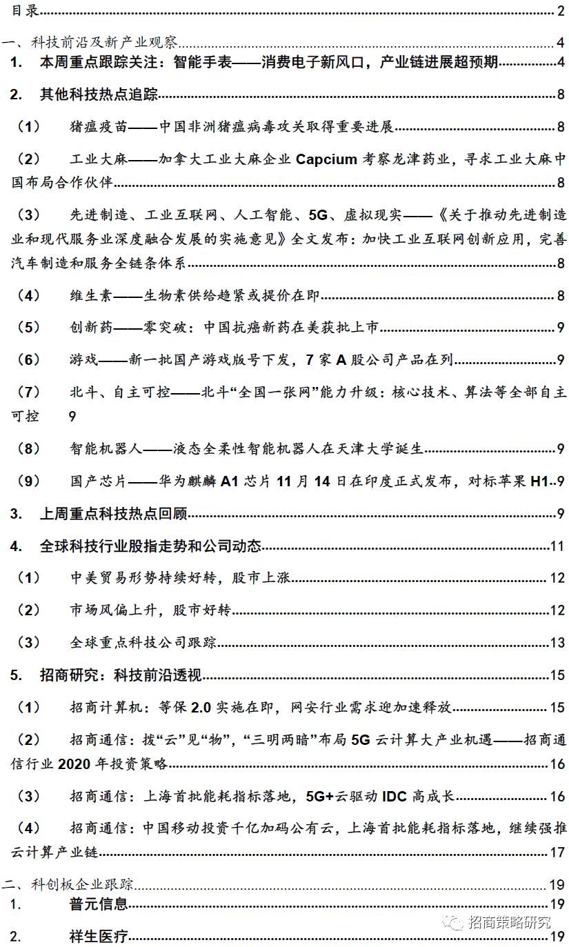 最新一期简报，探索科技前沿，洞悉行业趋势