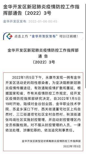 浙江省市最新疫情通告，精准防控，共筑健康防线