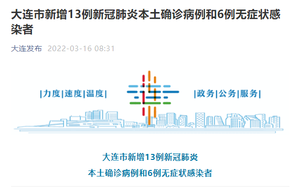 大连最新冠肺炎新情况