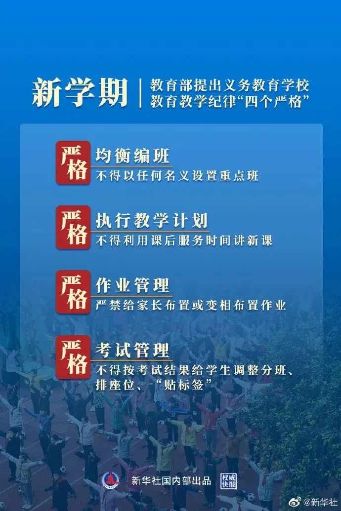 开学最新通知教育部，迎接新学期，共筑教育新篇章