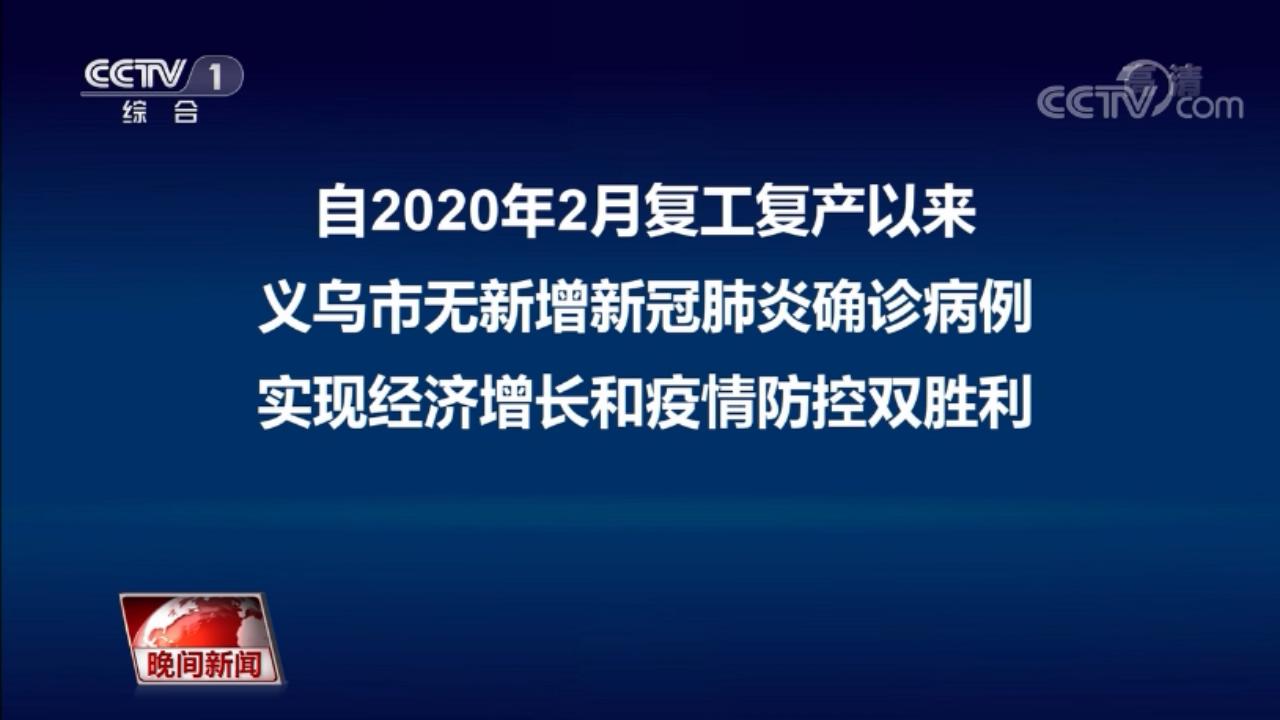 义乌新冠病毒最新疫情，全面防控与经济复苏的双赢之路