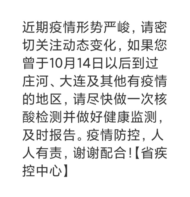 大连地区疫情最新情况分析报告