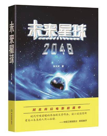 探索未来视界，最新的中国科幻电影综述