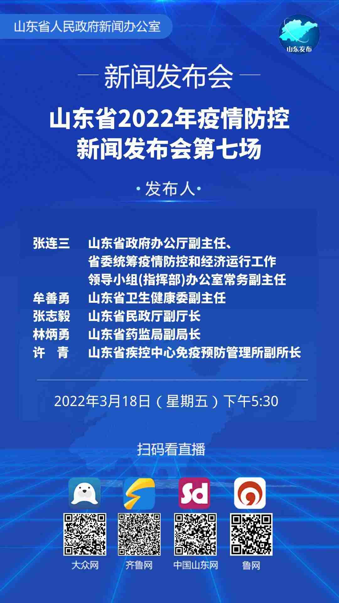 山东最新消息疫情，全面防控与积极应对的成效