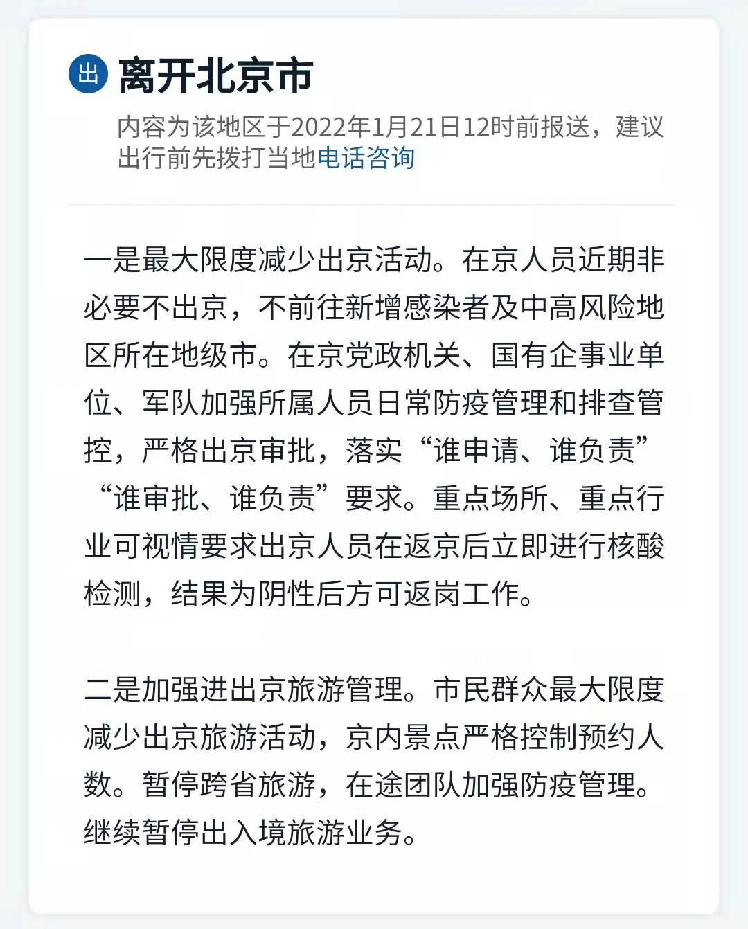 上海疫情最新入天津政策详解