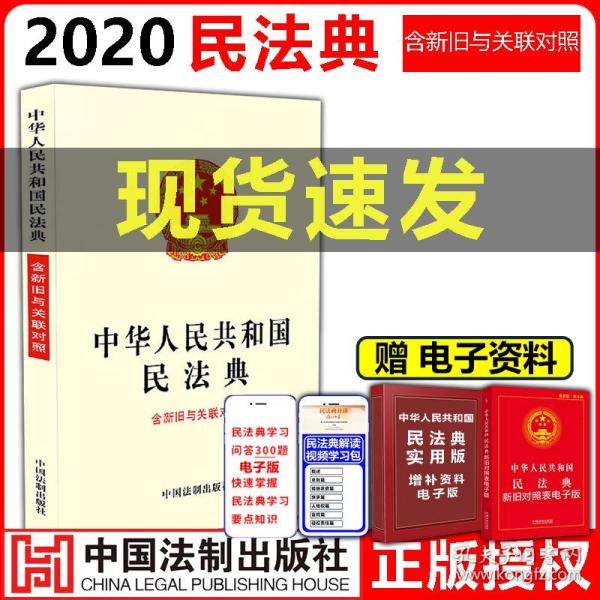 最新修订的民法典，法治中国的新里程碑