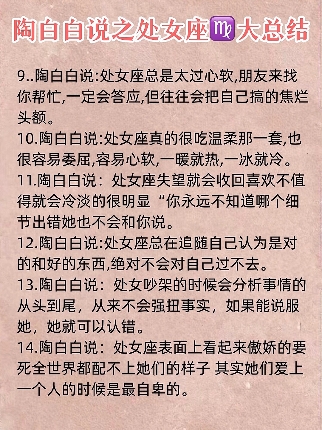 陶白白最新处女座，探索星座新知的深度解析