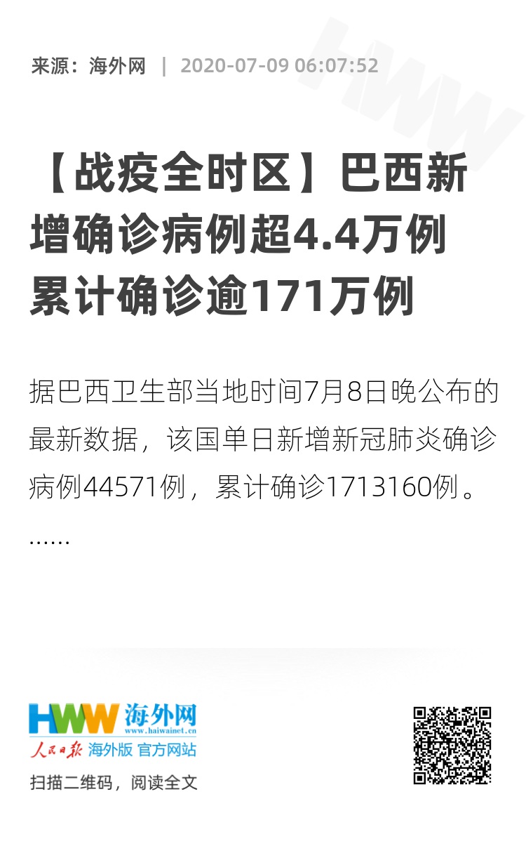 巴西最新疫情实时数据，挑战与希望并存的抗疫之路