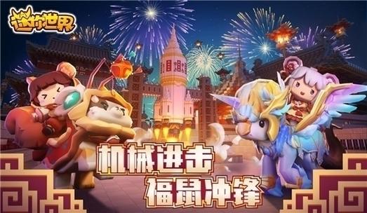 迷你世界玩最新版，探索无限创意与乐趣的奇妙之旅