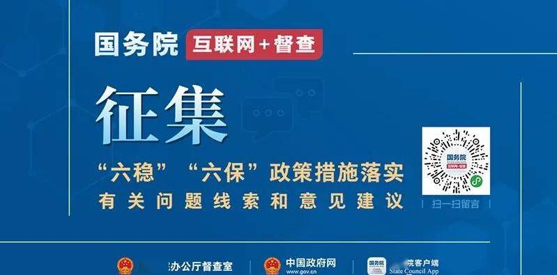 最新六保六稳政策，保障民生与稳定发展的双轮驱动