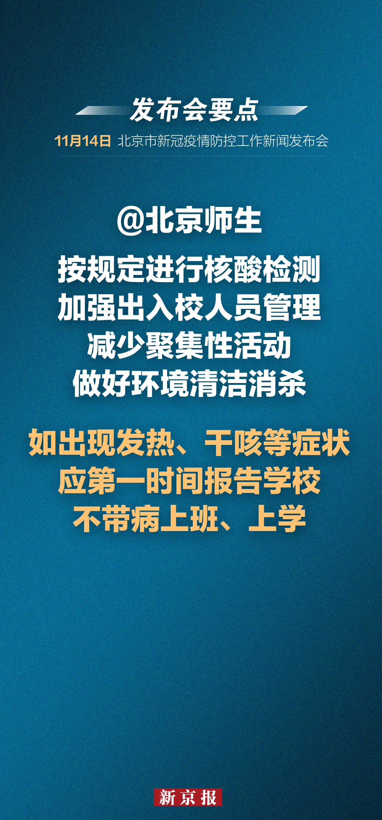 北京教育局疫情最新动态，精准施策，共筑校园安全防线