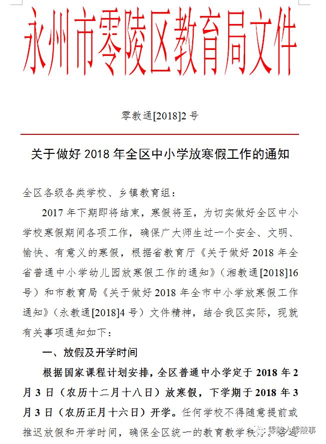 最新高校放寒假通知，寒假安排与注意事项