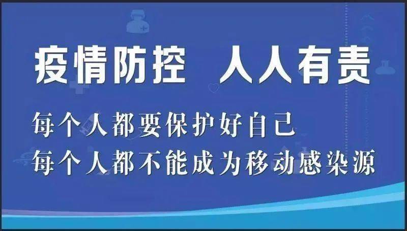 平乡县最新疫情通告，携手共筑防疫屏障，守护家园安宁