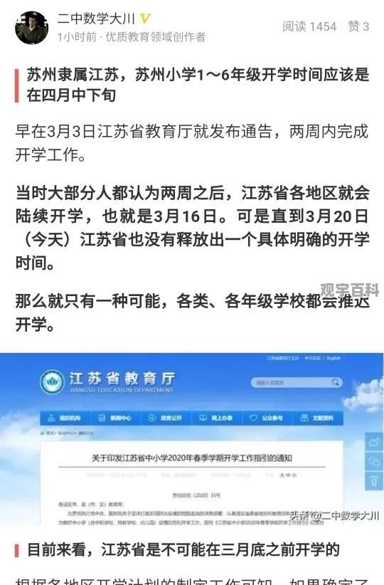 苏州省最新开学通知，迎接新学期，共筑教育梦