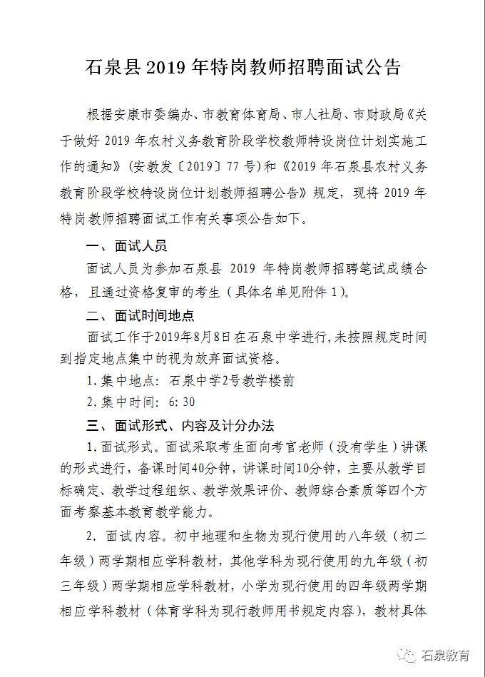 石泉县最新招聘，探索人才战略的新篇章