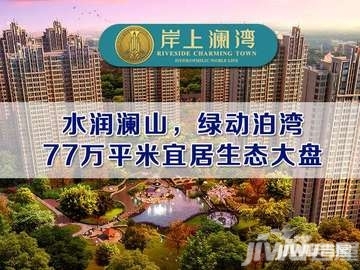 岸上澜湾最新房价，市场趋势与购房指南